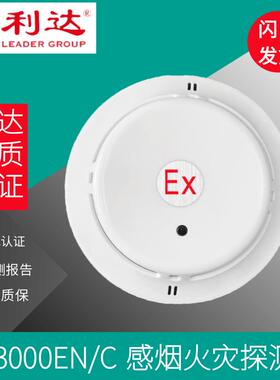利达防爆烟感 JTY-GM-LD3000EN/C（EX) 防爆温感LD3300EN/CEX手报