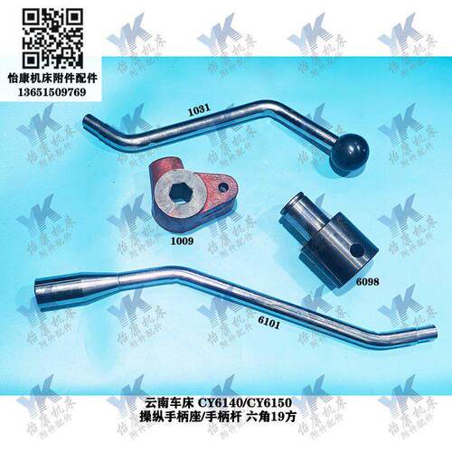 云南车床配件 CY6140 CY6150 操纵手柄座6098六角19方-20方手柄杆
