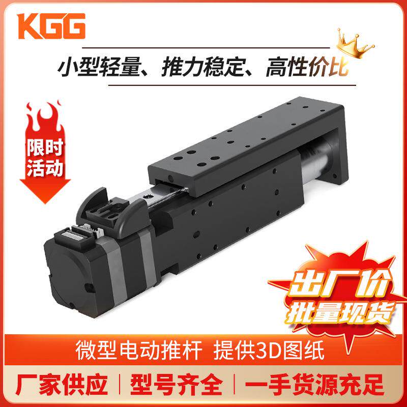 KGGIAI微型步进电缸ZMAC20大推力导轨型推拉电动推杆