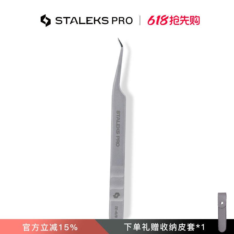 STALEKS思达利司TE41-8新中式嫁接睫毛乌克兰镊子多取开花工具