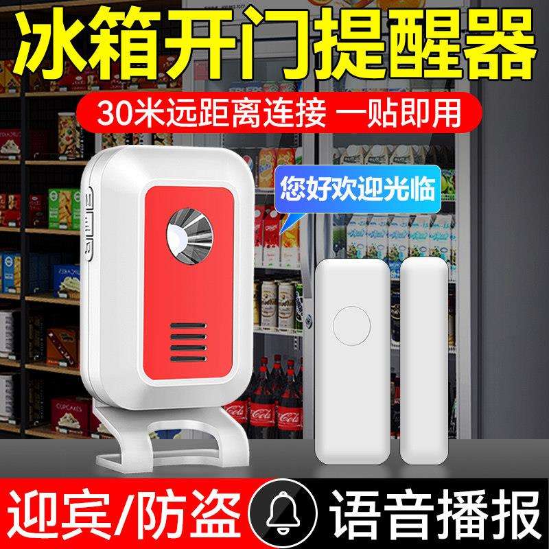冰箱开门提醒器冰柜门防盗警报器商店铺超市便利店来人语音提示器