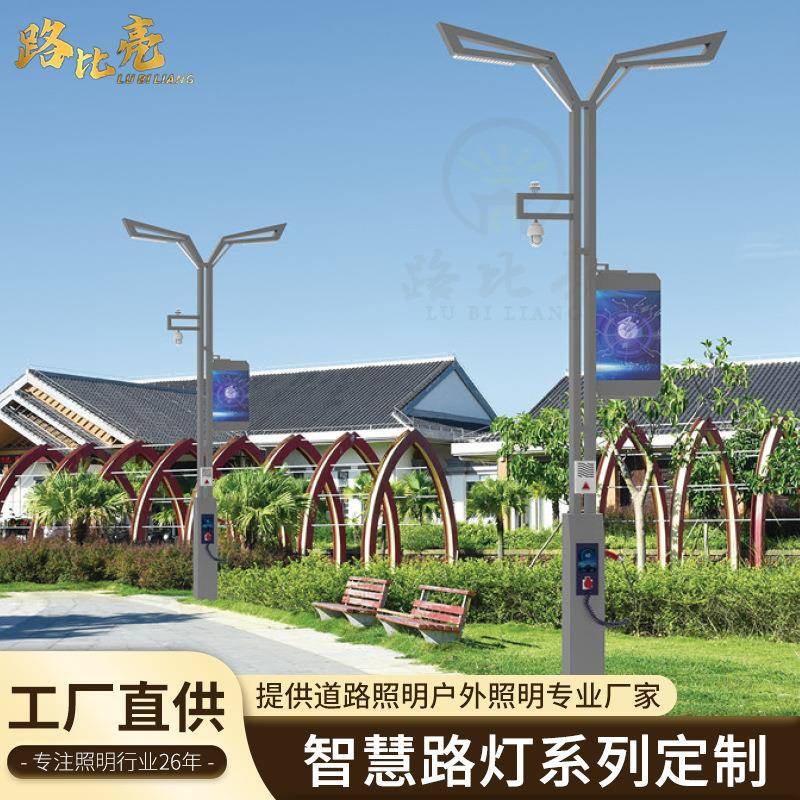 智慧路灯5G物联网系统显示屏wifi充电桩多功能城市交通防水图片