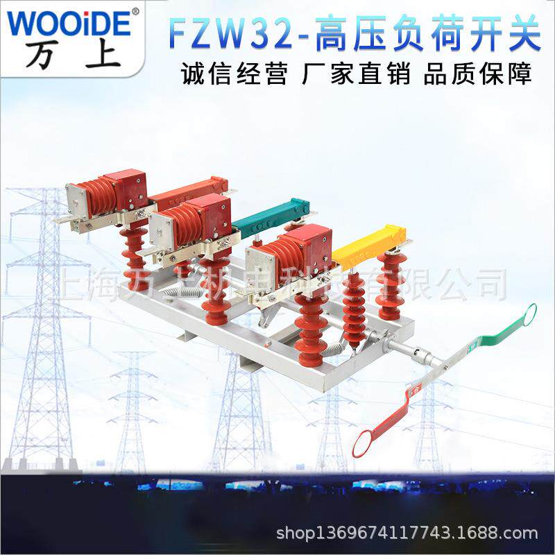 FZW32-12/T630 FZW32-12/1250户外真空高压负荷开关手动电动10KV