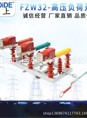 FZ32-12243荷5K/V/TW630A-1250A户外高压手动电FZW32-12动真空负
