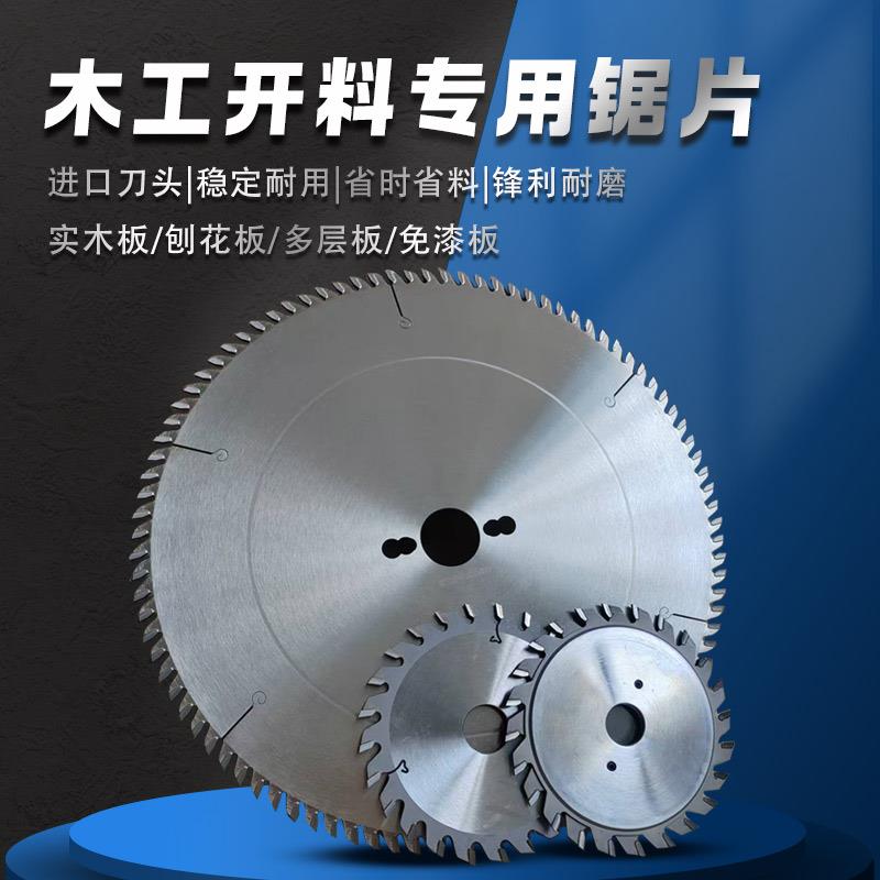 进口推台锯片300mm96齿72木工合金锯片裁板锯片12寸底锯子母锯