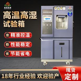 高温高湿试验箱双85双95试验机高低温测试箱快速湿热箱设备 可程式