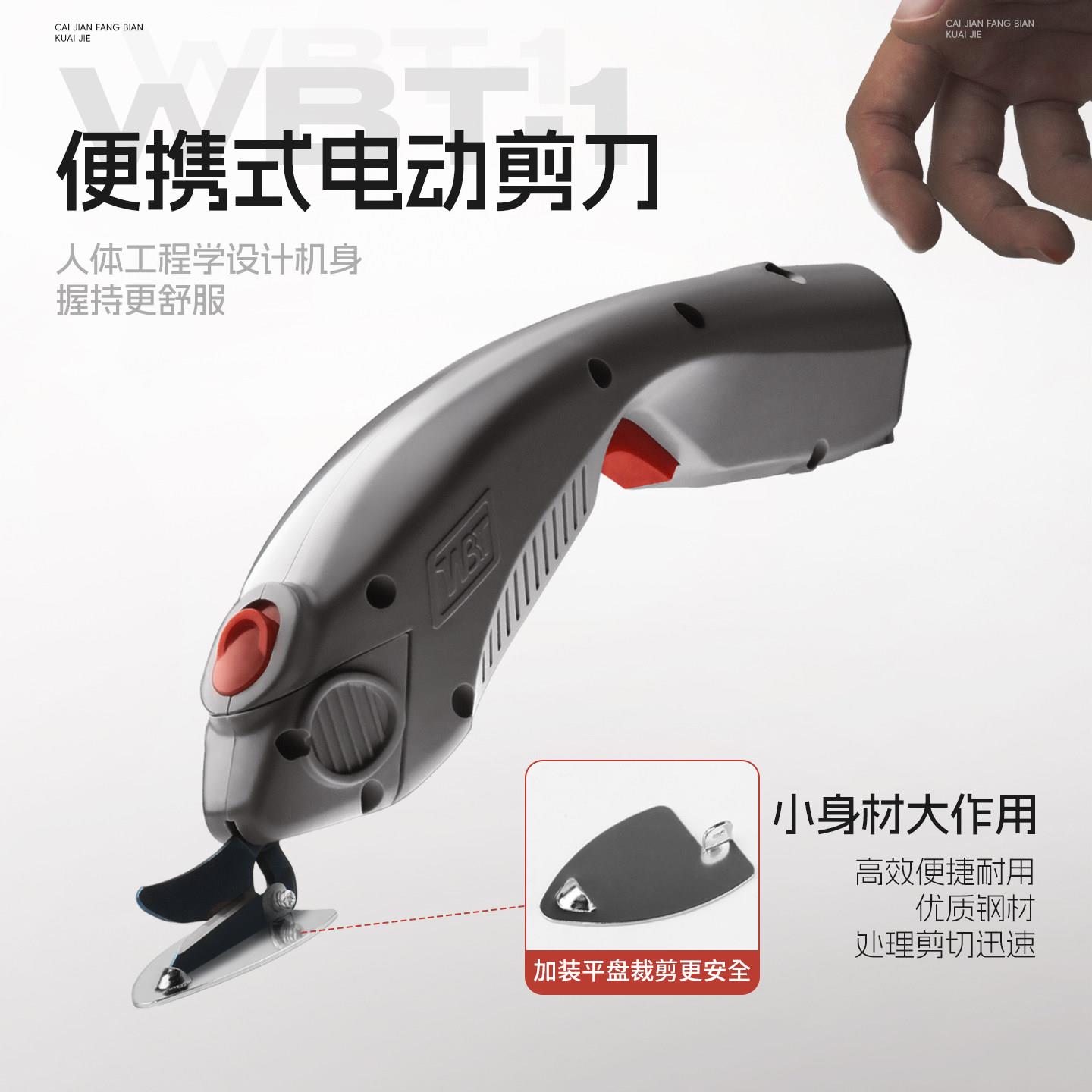WBT-1电动剪刀进口技术手持裁布修边裁缝专用电剪锂电池工业电剪