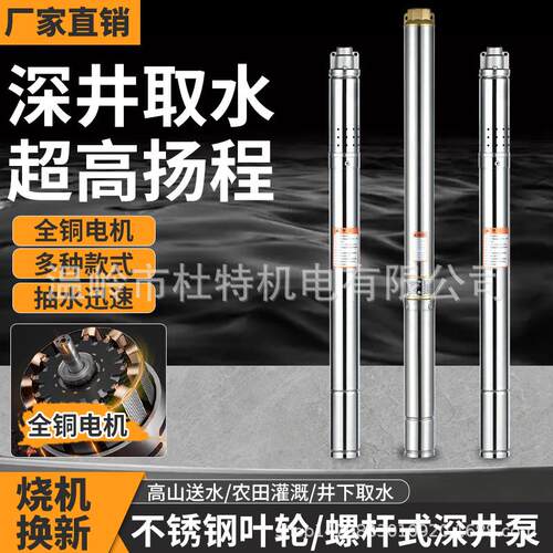 5公分直径深井泵小直径螺杆泵家用潜水泵220V50mm高扬程抽水泵
