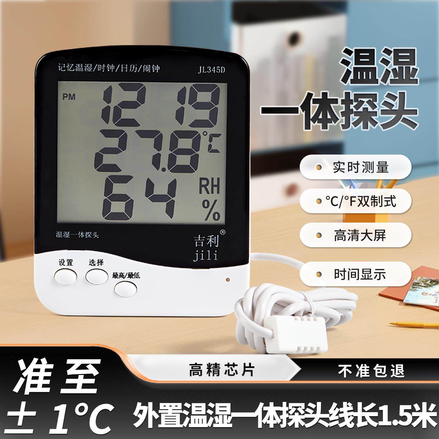 吉利电子数显温湿度计带探头家用工业级高精度室内精准婴儿实验室