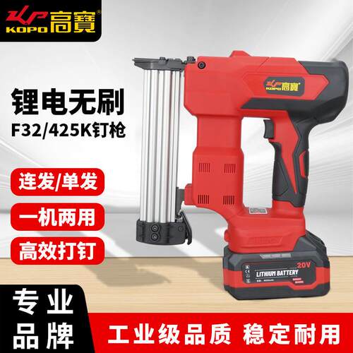 高宝锂电无刷钉枪F32直钉枪425K码钉枪两用木工射钉枪连发打钉枪