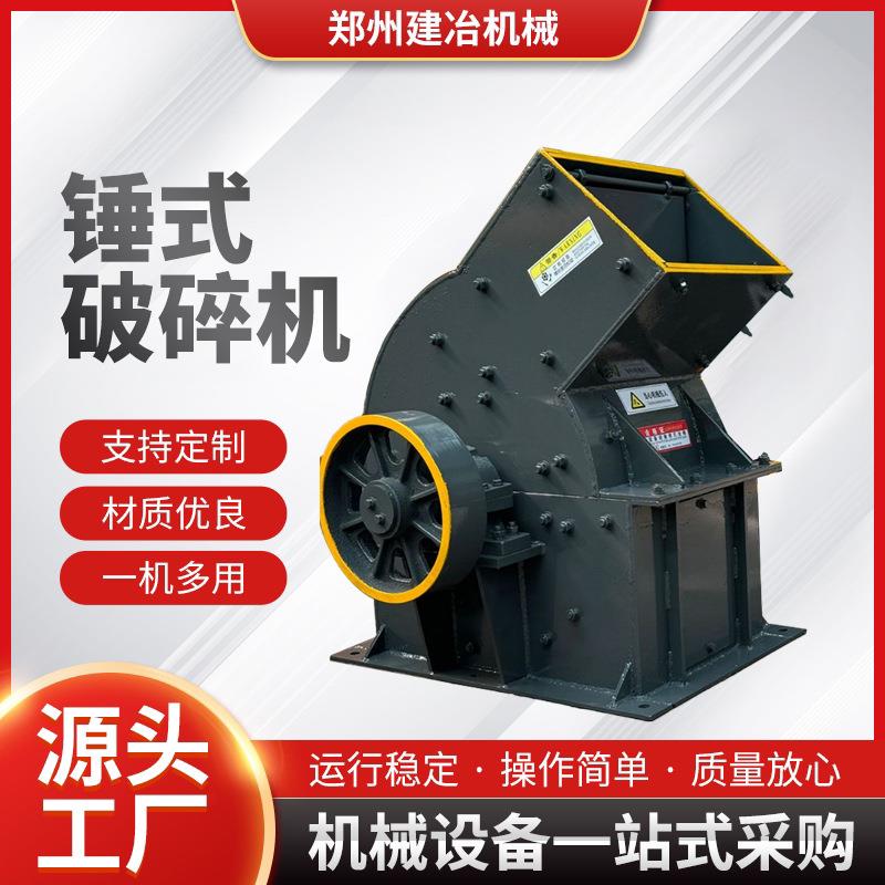 河卵石煤石制沙机鹅卵石煤炭煤矸石破碎机锤式破碎机筛板价格高产