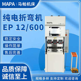 纯电折弯机EP12 600不锈钢镀锌铝合金属板材小型纯电折弯机厂家
