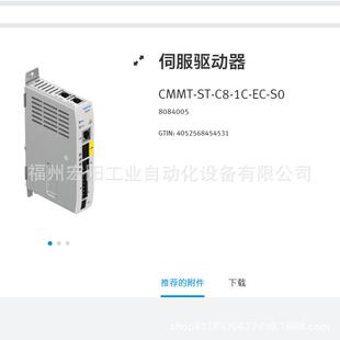 CMMT 8084005 库存现货费斯托FESTO伺服驱动器