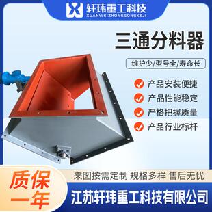 三通分料器 不锈钢电液动换向阀 工业管道分料卸料 物料分流设备