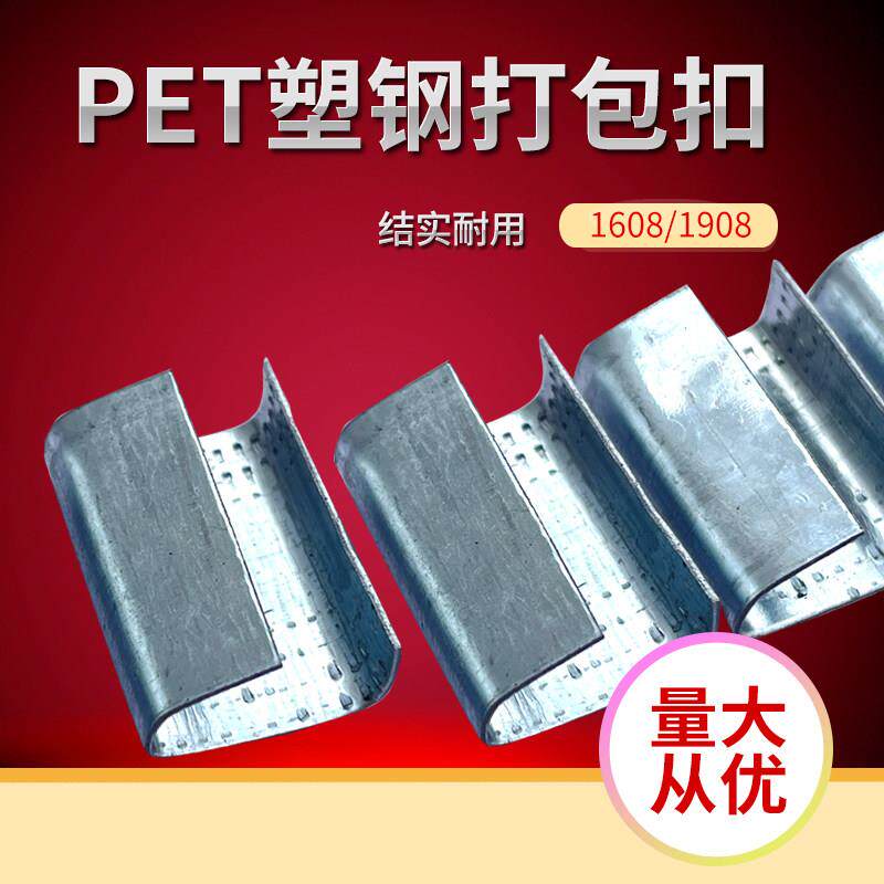 PET塑钢带打包带捆绑带手动打包机铁皮扣1608卡扣塑钢打包扣