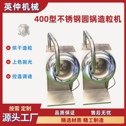 实验室化工原料不锈钢圆锅造粒机医药糖衣机分子筛圆锅制球机