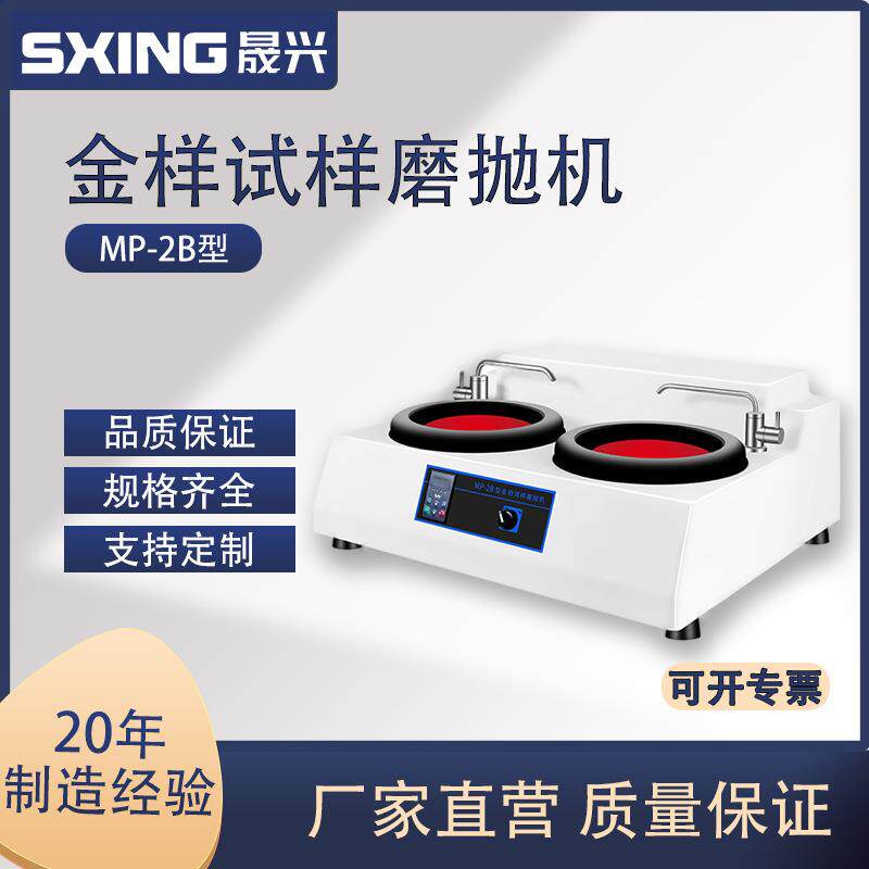 金相磨抛机全自动金相试样预磨机双盘无级变速研磨试验金相抛光机