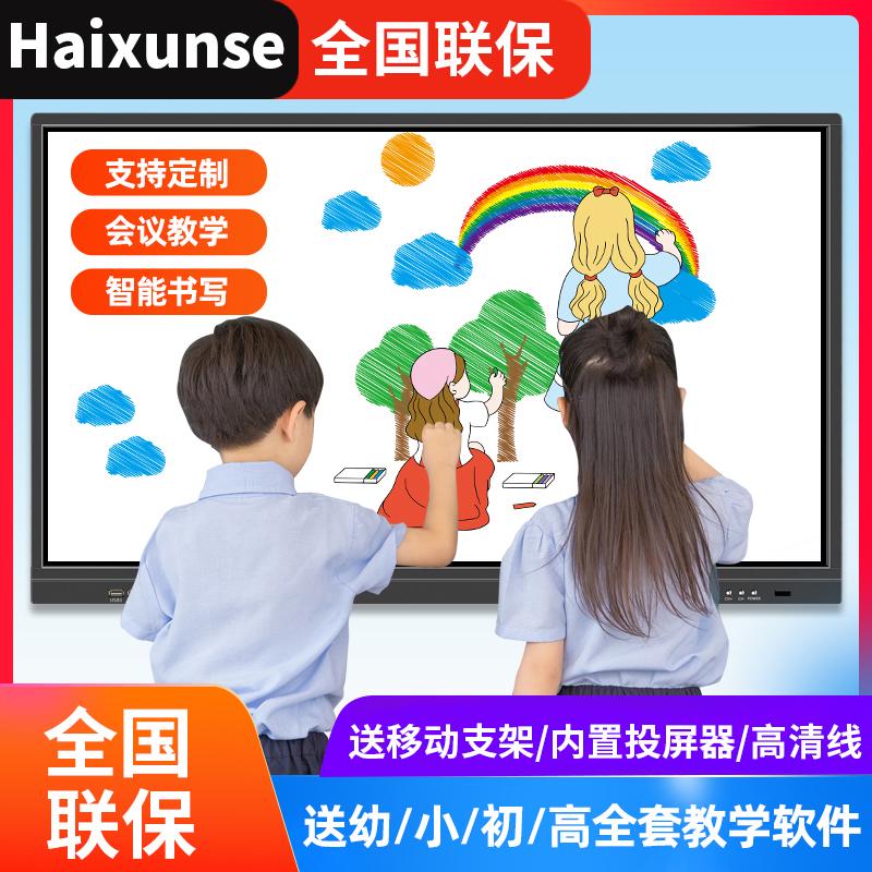 会议平板教学一体机65/75/85/100寸触控多媒体电子白板触摸屏电视