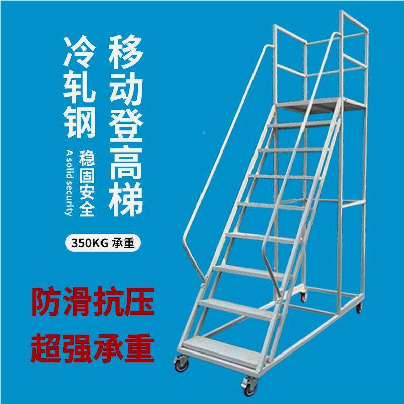 子移62519库动式登高梯仓库超市房理货梯静音货带取轮加厚可移动