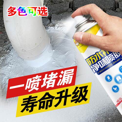 补漏防水喷剂外墙屋顶楼顶裂缝防漏水材料强力自喷式喷雾堵漏王胶