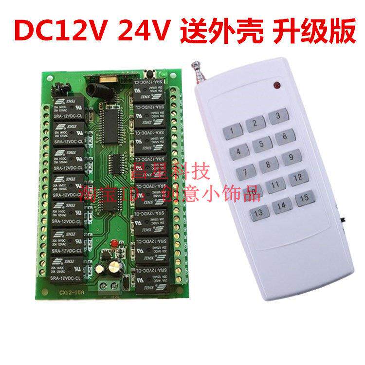 送外壳12V24V15路无线遥控开关配1000米遥控灯具改装工业设备控制