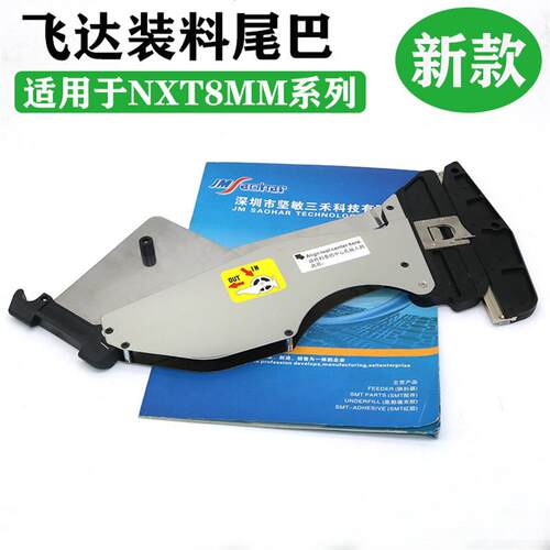 新款适用NXT-3飞达尾巴W08F/C挂料尾板贴片机配件2ADLFA002003