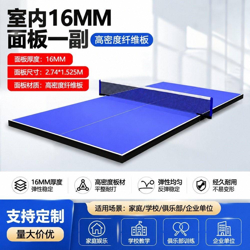 户外室外乒乓球台面板乒乓球桌标准室内学校社区公司乒乓球桌面板图片