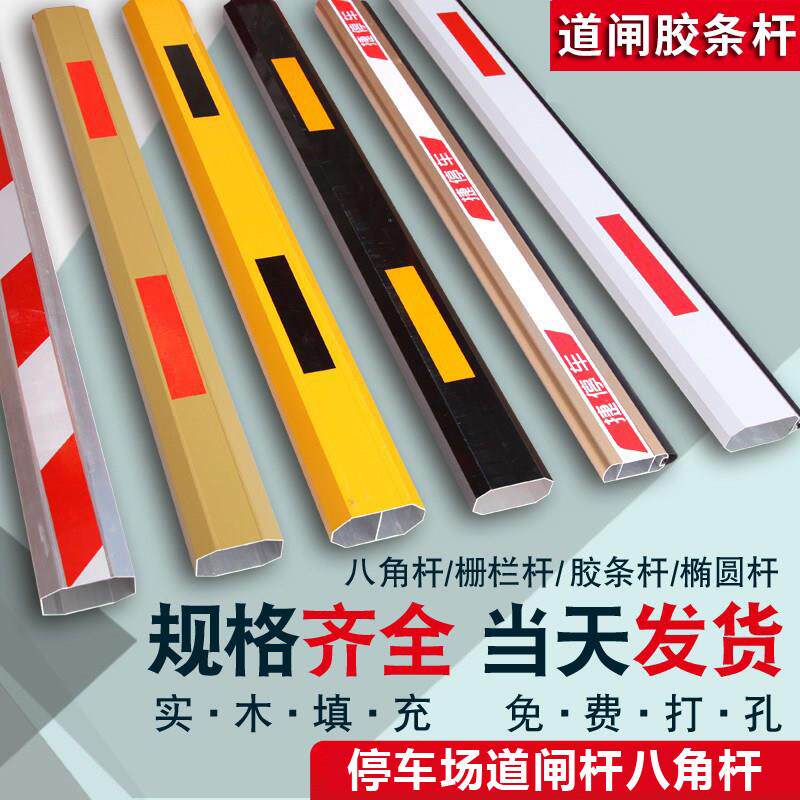 栅栏机栏杆防砸胶条停车场收费社区门禁起落杆门卫栅栏八角胶条直