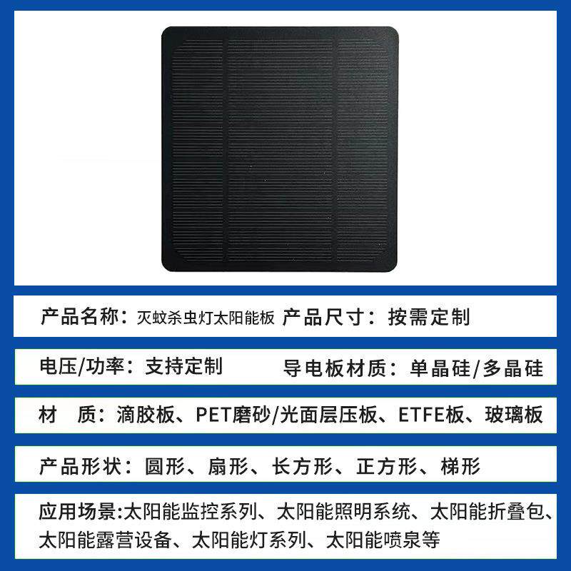 厂家太阳能板户外灭蚊杀虫灯用小型太阳能电池单晶硅光伏板组件