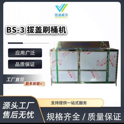 BS-3半自动拔盖机械清洗机桶装水洗筒机高压