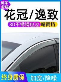 适用丰田花冠逸致改装专用车窗雨眉晴雨挡汽车用品遮雨挡雨板防雨