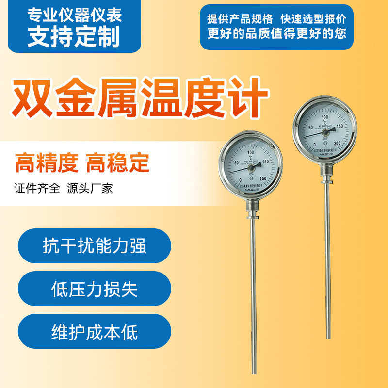 411温度表工业万向锅炉wss双金属481径向/传温度计远轴向水箱带图片
