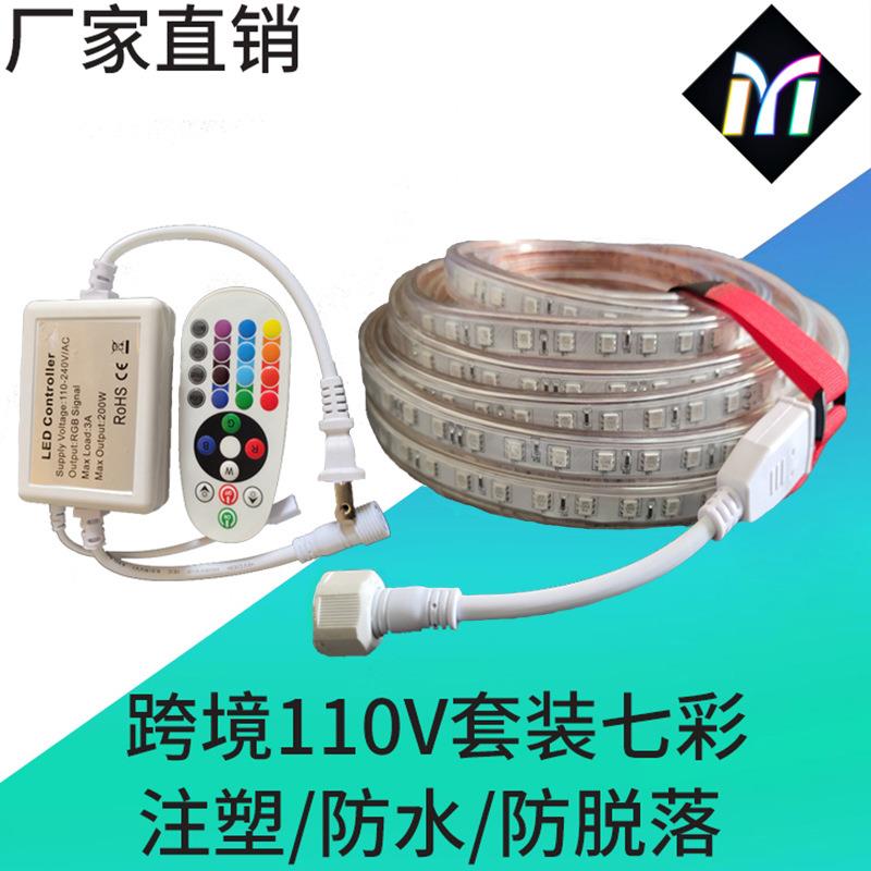 厂家直销110v灯条注塑户外防水公母头跨境RGB套装七彩5050led灯带