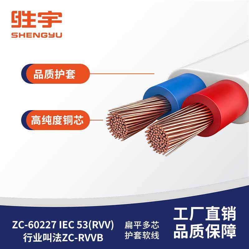 阻燃扁形护套电源线RVVB 2 3 4 5芯1 1.5 2.5 4 6平方软电线