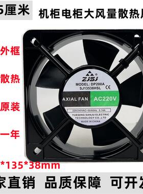 三巨风扇 DP200A SJ13538HSL SJ13538HBL 220V含油轴流风扇