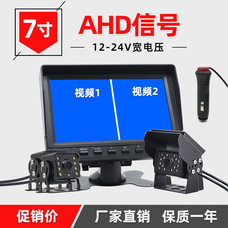 12V24V收割机倒车影像高清夜视摄影机货车二路监控7寸车载显示屏