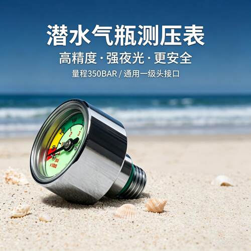 MINI潜水金属单表调节器残压表 夜光通用款350BAR气瓶气压压力表