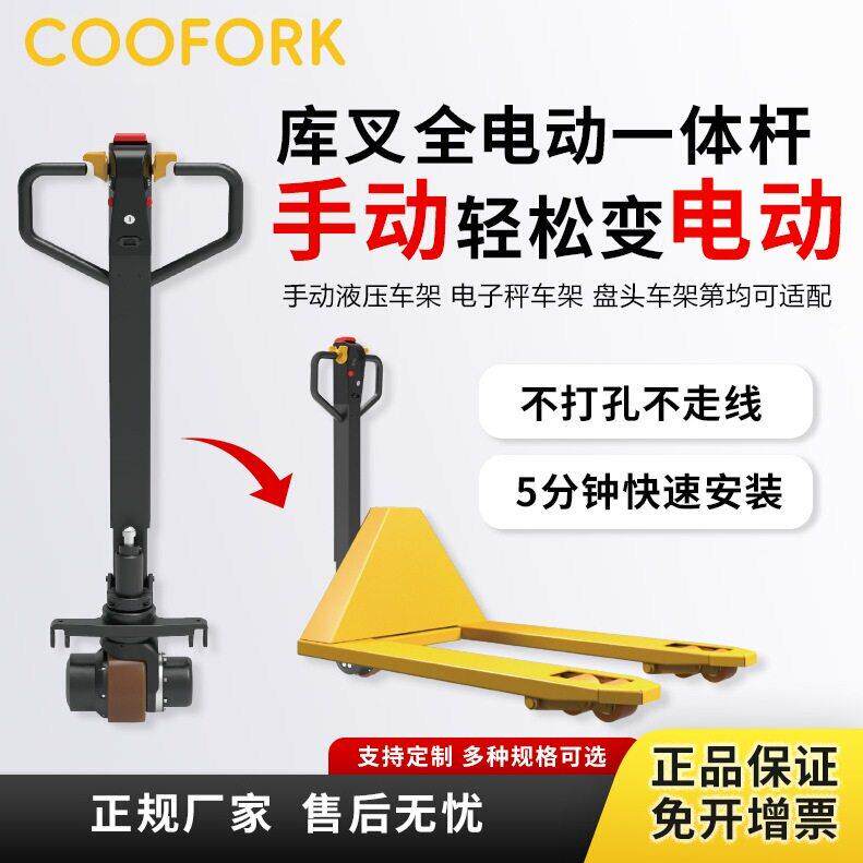 电动一体杆堆高机手动改电动锂电池地牛液压车搬运车厂家直销