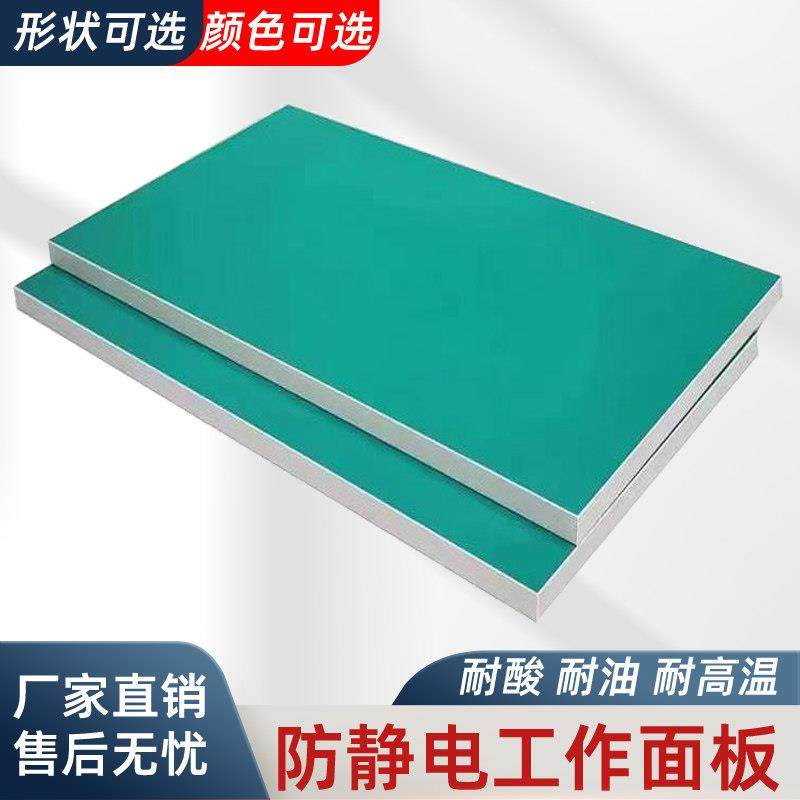 防静电工作台桌面板实验室手机维修工作台垫维修台桌面工装板面板,标准件/零部件/工业耗材,防静电板,淘宝优惠券,粉丝福利购,淘宝优惠卷