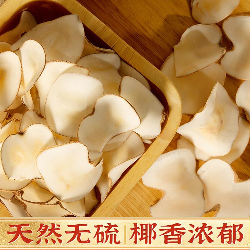 冰姨海底椰片干灯芯草无硫浓香干片润燥干货食材煲汤材料干货150g