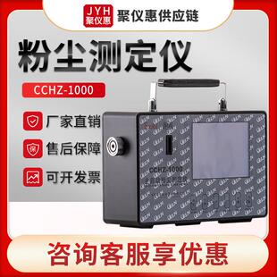 1000型便携防爆粉尘检测仪矿用粉尘测量仪全自动粉尘测定仪 CCHZ