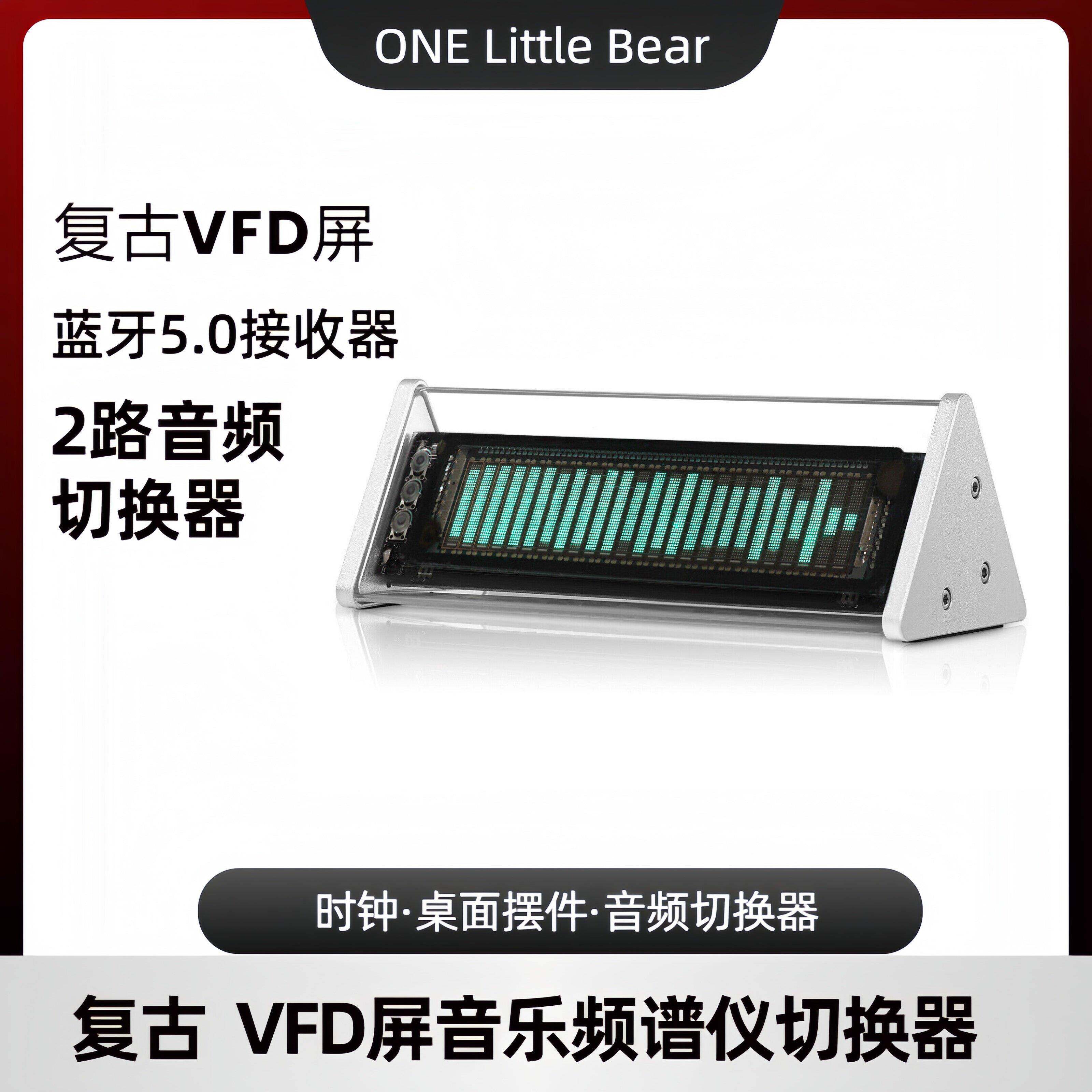 覆古 怀旧 VFD屏 时钟+音乐频谱仪+蓝牙5.0接收器+2路音频切换器