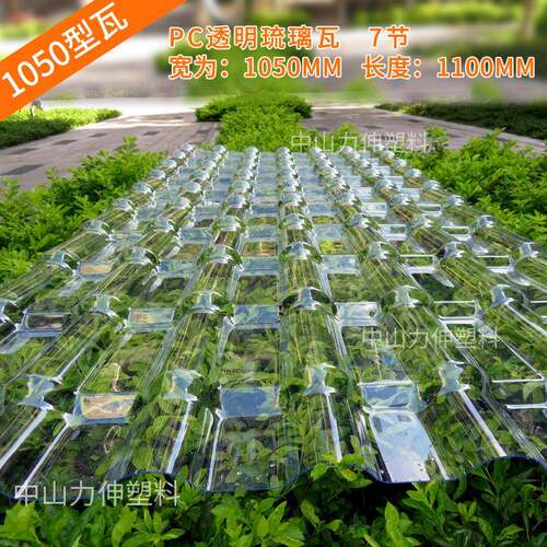 新款直销PC透明瓦 采光琉璃瓦 树脂透明瓦 仿古别墅采光瓦 高透光