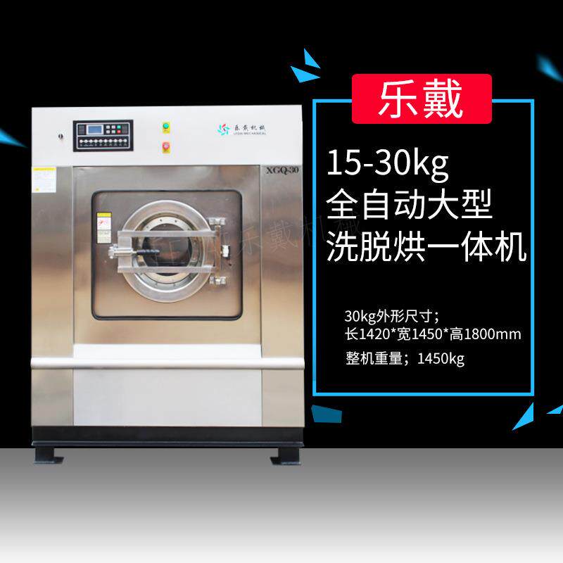 大型工业用洗衣机30kg全自动洗脱烘干一体机宾馆酒店大型洗涤设备