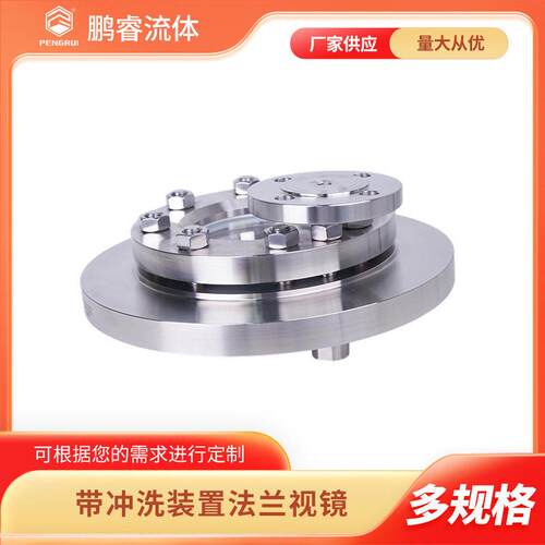 带冲洗装置法兰视镜304不锈钢卫生级材质NBT47017-W