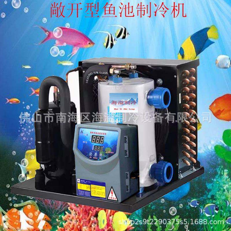 冷水机小型省电商用饭店鱼虾养殖恒温机鱼池冷水机海鲜鱼缸制冷机