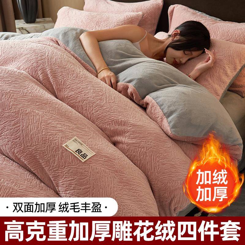 双面加厚牛奶珊瑚绒床上四件套冬季加绒被套珊瑚法兰绒面床单床品