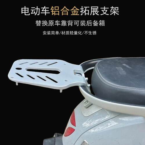 电动车尾箱支架储物箱扩展架后靠背改装尾箱支架电瓶车后备箱货架