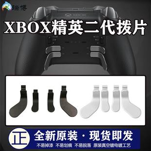 elite手柄维修配件四件套精英二代金属大小拨片 one xbox 全新原装