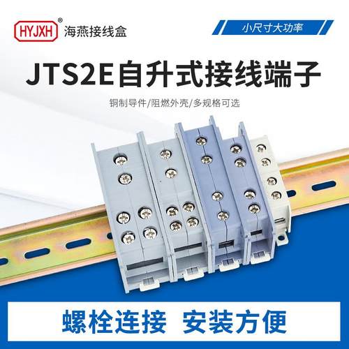 海燕接线端子JTS2E自升式分线盒接线排家用零火电线连接器并线器